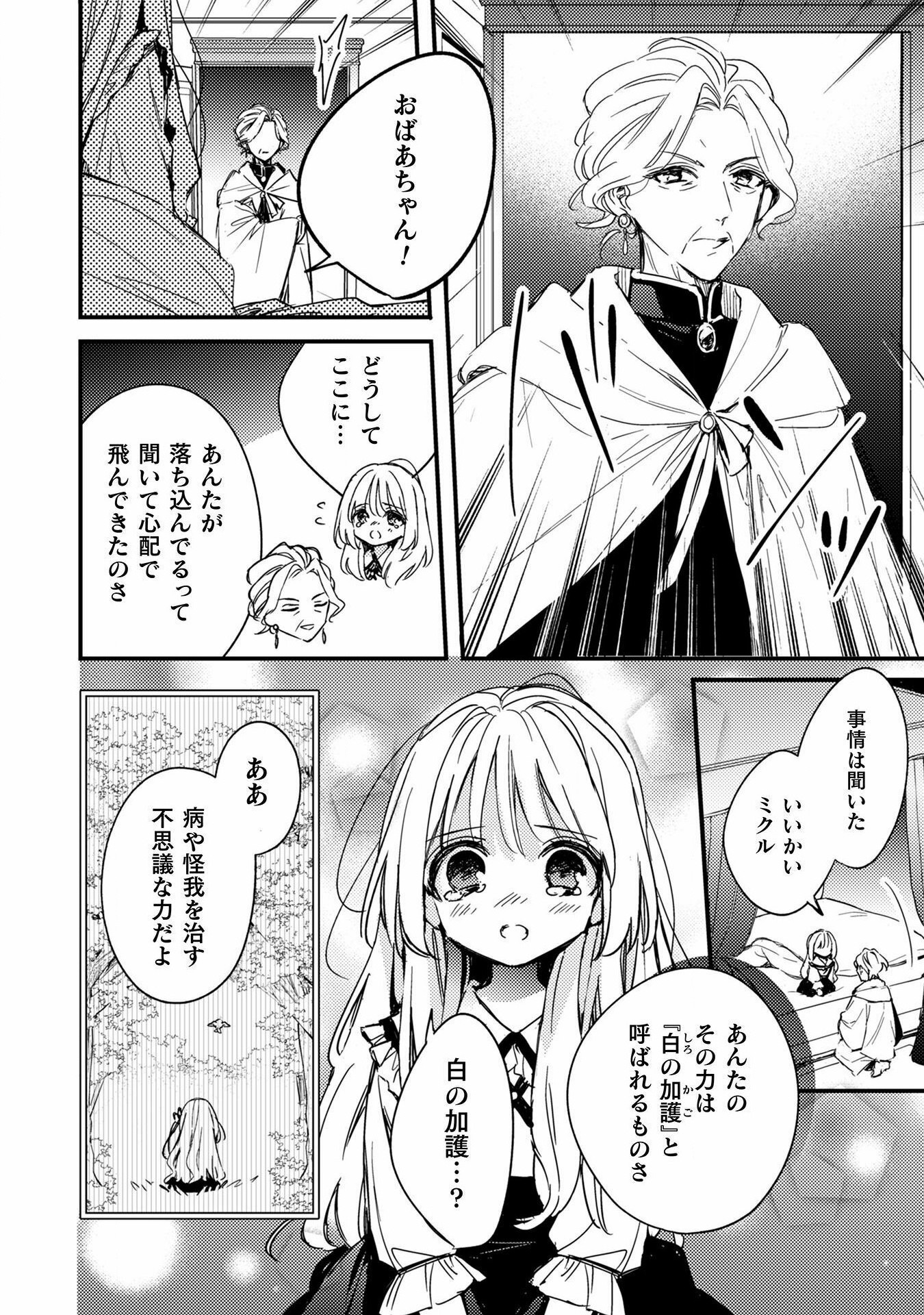 Seiryaku Kekkon no Aite ni – Watashi no koto Suki ni natte – to Oinori shita Kekka - Chapter 1 - Page 8